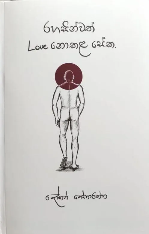 Rahasinwath love nokala seka | රහසින්වත් Love නොකළ සේක by Rasakatha Publishers — book cover