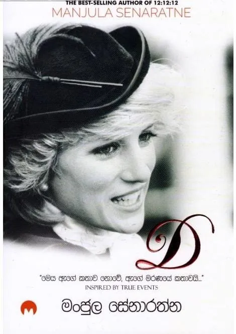 D Diana by manjula senarathne — book cover
