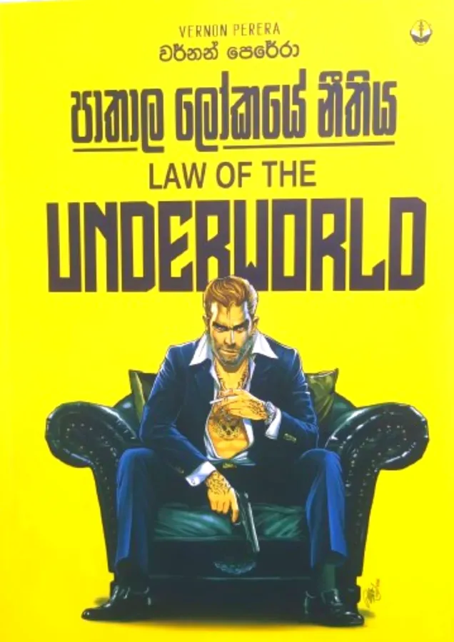 පාතාල ලෝකයේ නීතිය | Pathala Lokaye Nithiya by Warnan Perera - වර්නන් පෙරේරා — book cover