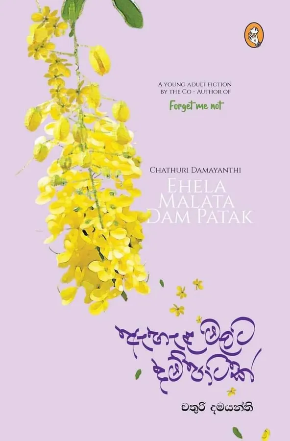 ඇහැළ මලට දම් පාටක් | Ehela Malata Dam Patak by Chathuri Damayanthi — book cover