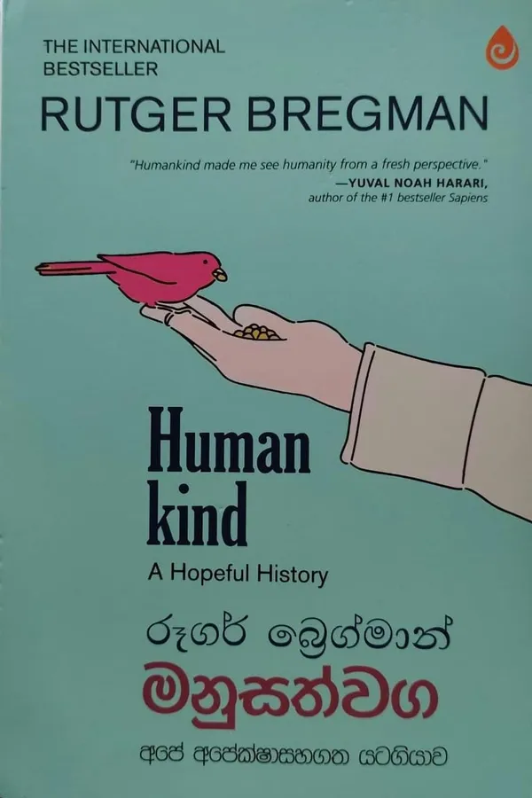 මනුසත්වග | Manusathwaga by Rasakatha Publishers — book cover