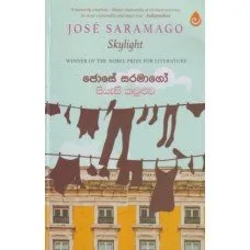 Piyasi Kawuluva - පියැසි කවුළුව by Jose Saramago - ජොසේ සරමගෝ, Subhashini Chathurika - සුභාෂිනි චතුරිකා — book cover