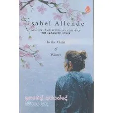 Sisiraye Mada - සිසිරයේ මැද by Gunarathne Wickramage, Isabel Allende - ඉසබෙල් අයියන්දේ — book cover