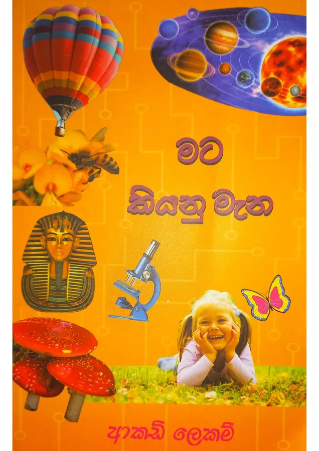 Mata Kiyanu Mana | මට කියනු මැන by Aked Leccom — book cover