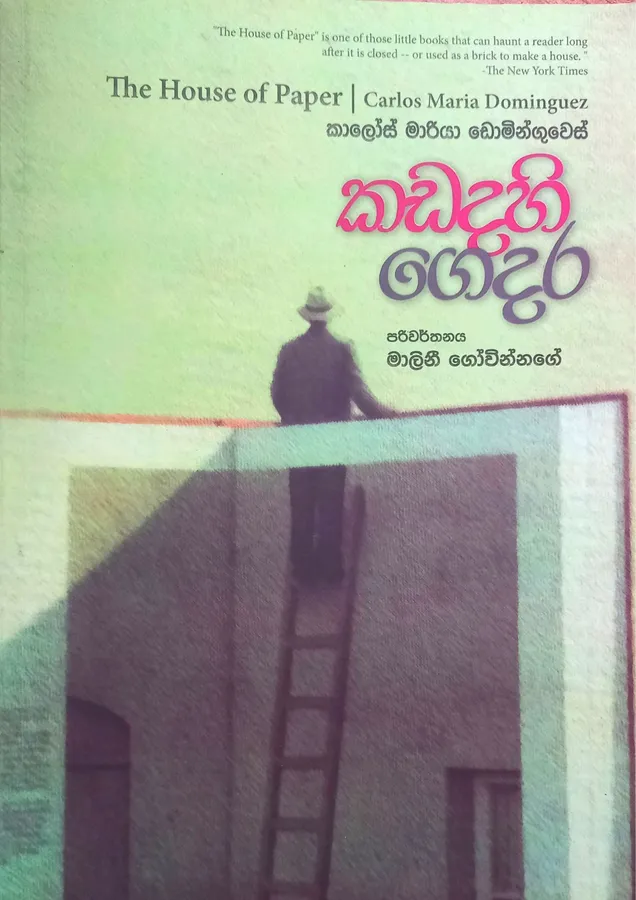 Kadadahi Gedara | කඩදහි ගෙදර by Carlos Maria Domingues, Malini Govinnage — book cover