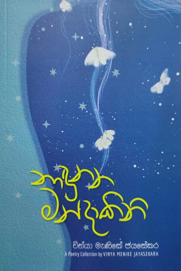 Nadunana Mandakini | නාදුනන මන්දාකිනි by Vinya Menike Jayasekara — book cover