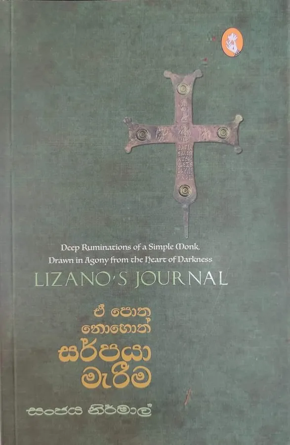 ඒ පොත නොහොත් සර්පයා මැරීම | E potha nohoth sarpaya marima by Rasakatha Publishers — book cover