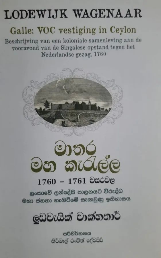 මාතර මහ කැරැල්ල | Mathara Maha Karalla by Nirmal Ranjith Dewasiri — book cover