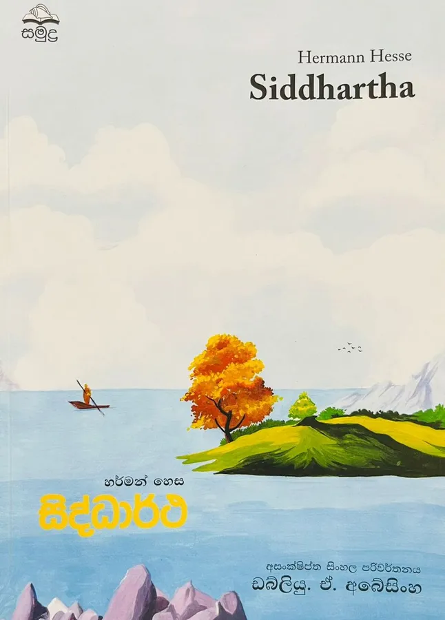 සිද්ධාර්ථ | Siddhartha by W.A.Abeysinghe — book cover