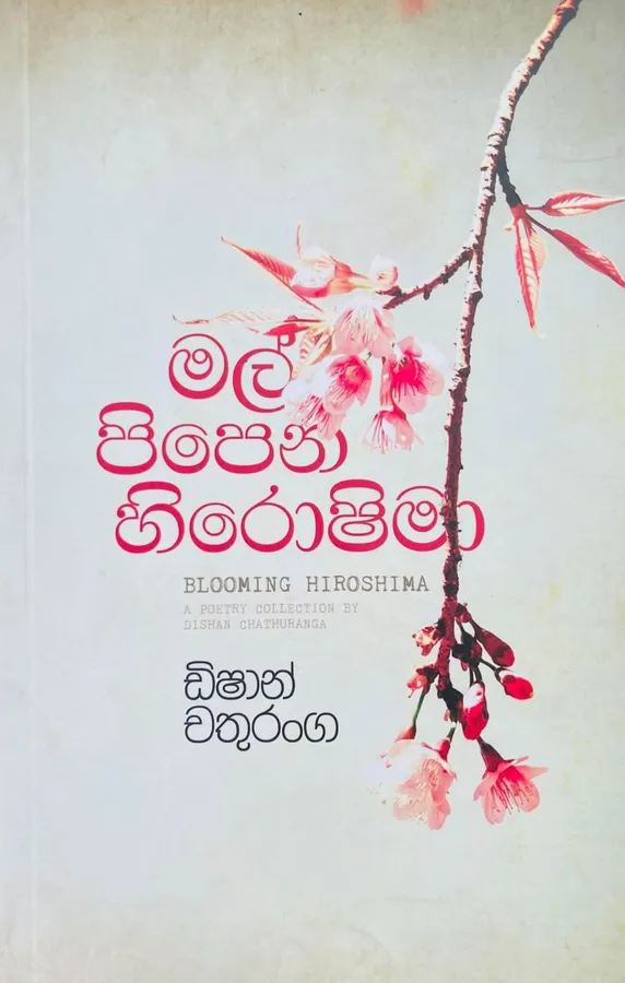 මල් පිපෙන හිරොෂිමා | Mal Pipena Hiroshima by Dishan Chathuranga — book cover