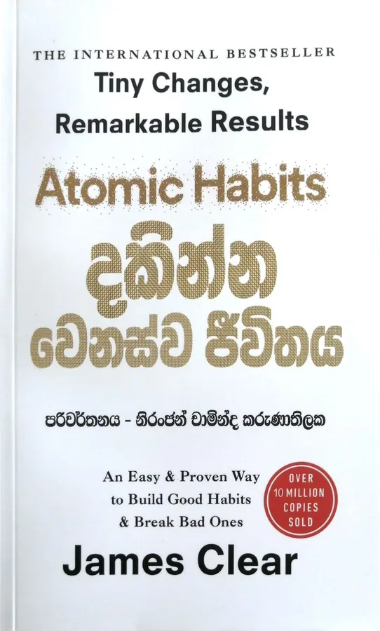 Atomic Habits | දකින්න වෙනස්ව ජීවිතය by Niranjan Chaminda Karunathilake — book cover