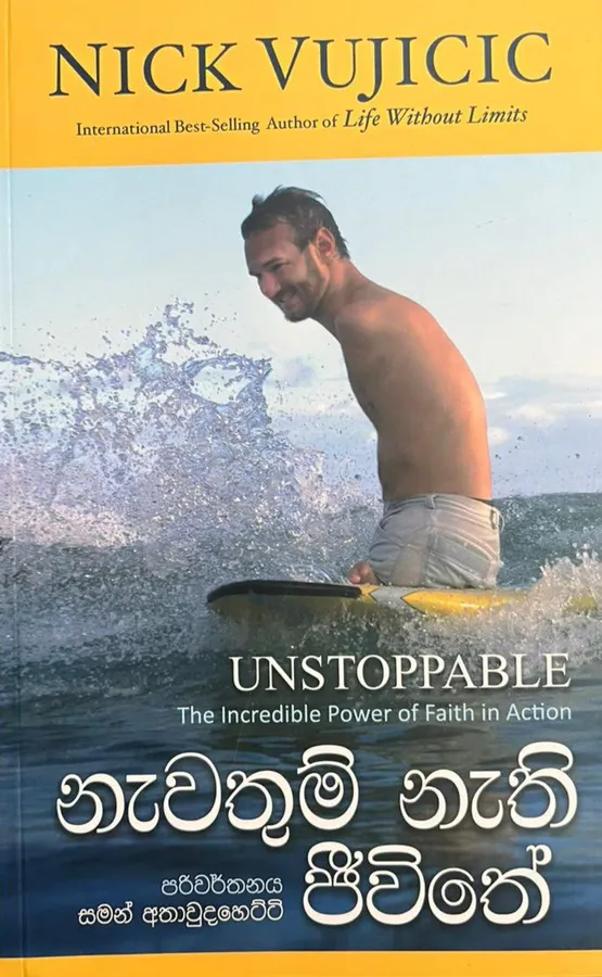 නැවතුම් නැති ජීවිතේ | Nawathum Nathi Jeewithe by Saman Athaudahetti — book cover