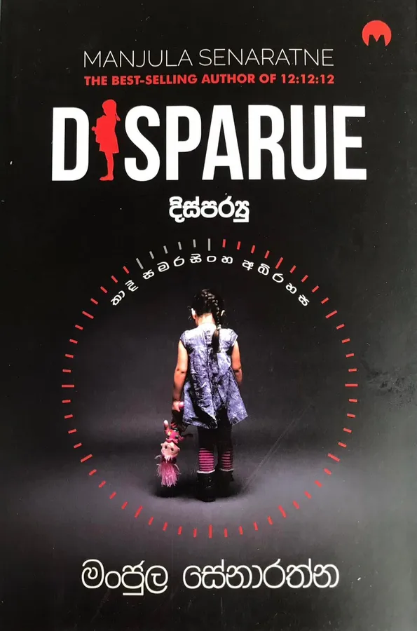 දිස්පරයු | Disparue by manjula senarathne — book cover
