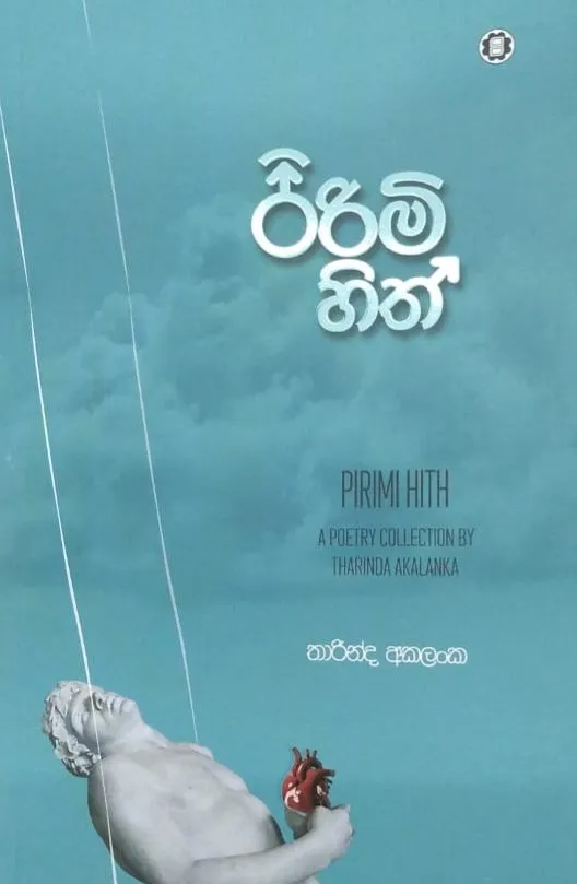 පිරිමි හිත් | Pirimi Hith by Tharinda Akalanka — book cover