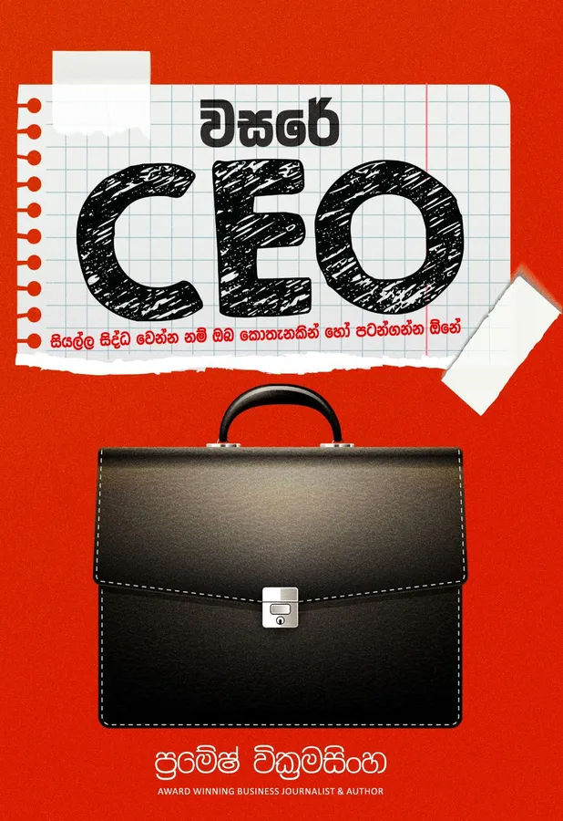 වසරේ CEO | Wasare CEO by Pramesh Wickramasinghe — book cover