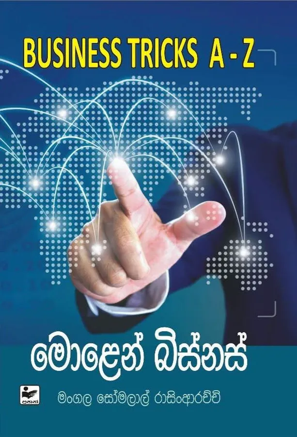 BUSINESS TRICKS A-Z | මොළෙන් බිස්නස් by Mangala Somalal Rasinaarachchi — book cover