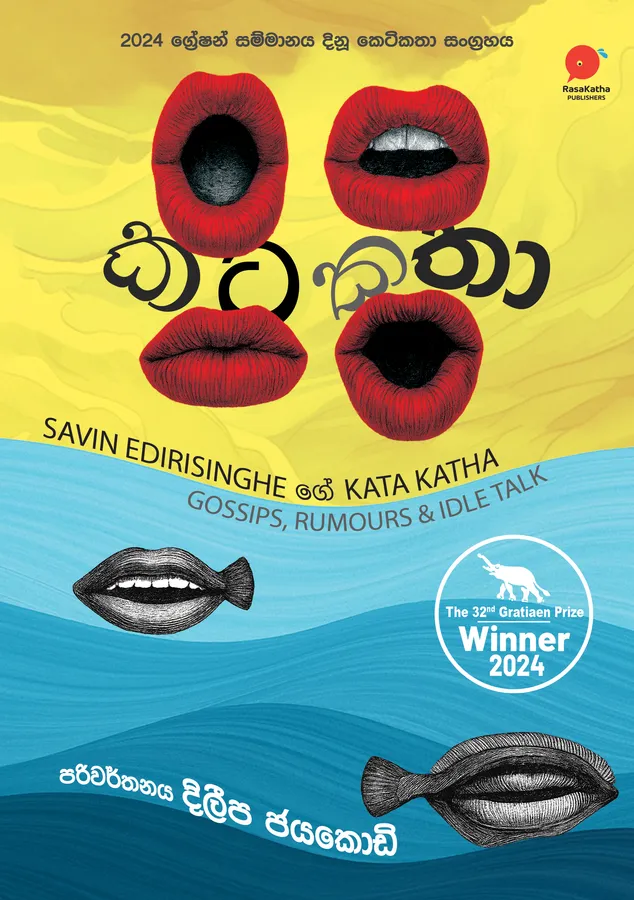 කට කතා | Kata Katha by Savin Edirisinghe — book cover