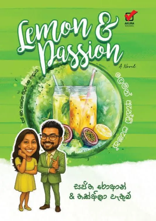 Lemon & Passion | ලෙමන් ඇන්ඩ් පැෂන් by Sajitha Roshan & Thakshila Pathum — book cover