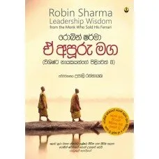 A Apuru Maga - ඒ අපූරු මග by Upali Rathnayaka, Robin Sharma — book cover