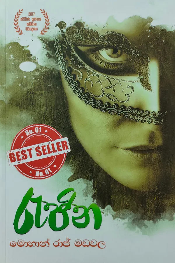 Rajina - රැජිණ by Mohan Raj Madawala — book cover