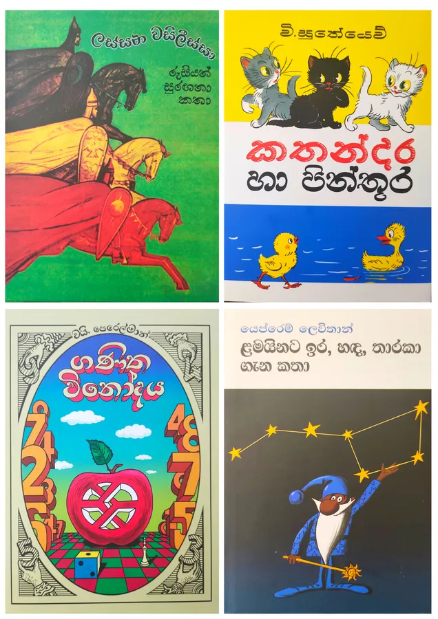 Kids Promotional Book Pack by Rasakatha Publishers — book cover