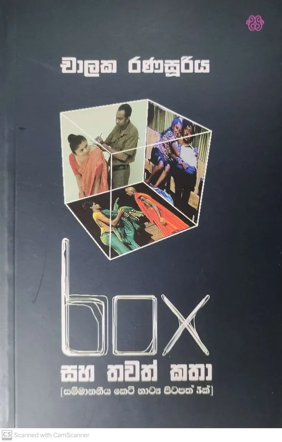 BOX saha Thawath Katha | Box සහ තවත් කතා by Rasakatha Publishers — book cover