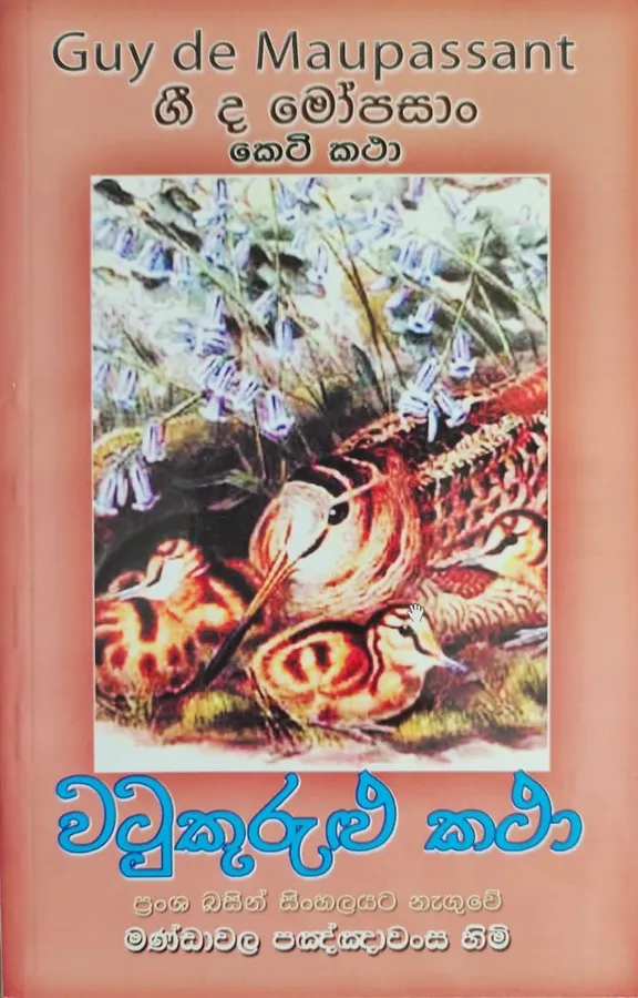 Watukurulu Katha. Guy de Maupassant | වටුකුරුළු කථා. ගී ද මෝපසාං by Rev Madawala Pangchawansa Himi, Guy de Maupassant, Madawala Pangngnawasa, Mandawala Pangngawasa — book cover