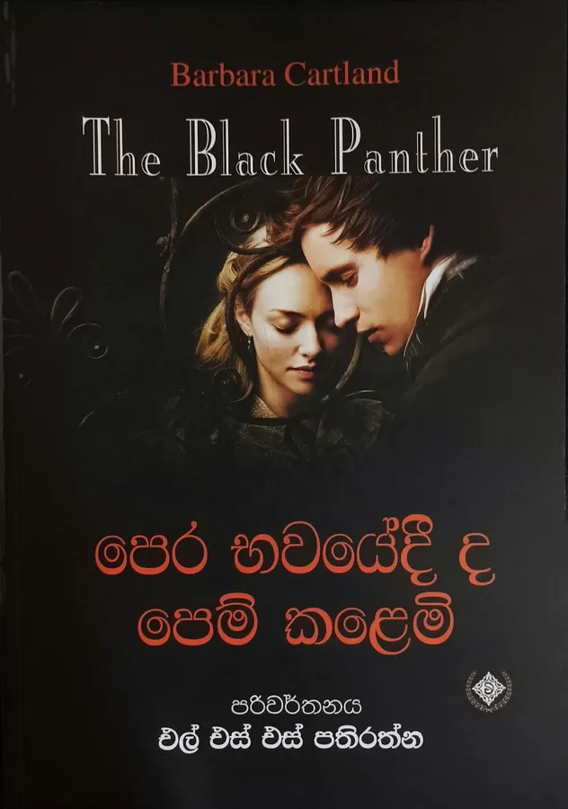 Pera Bhawayedi da Pem Kalemi | පෙර භවයේදී ද පෙම් කළෙමි by L.S.S.Pathirana — book cover