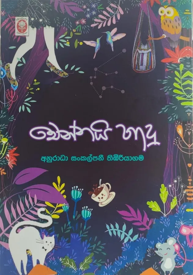 Chennai Hadu | චෙන්නයි හාදු by Anuradha sankalpani thibiriyagama — book cover