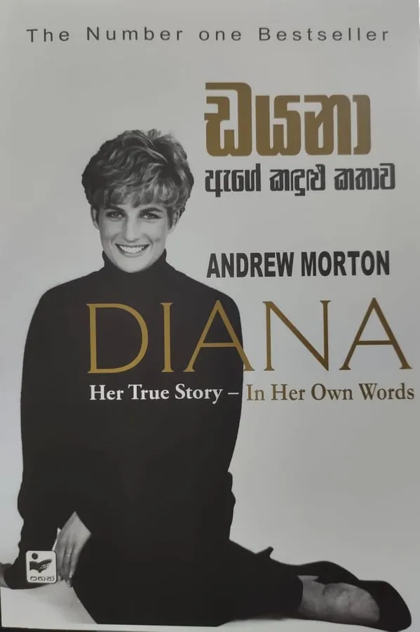 ඩයනා ඇගේ කඳුළු කතාව | Diana Her True Story by Rasakatha Publishers — book cover