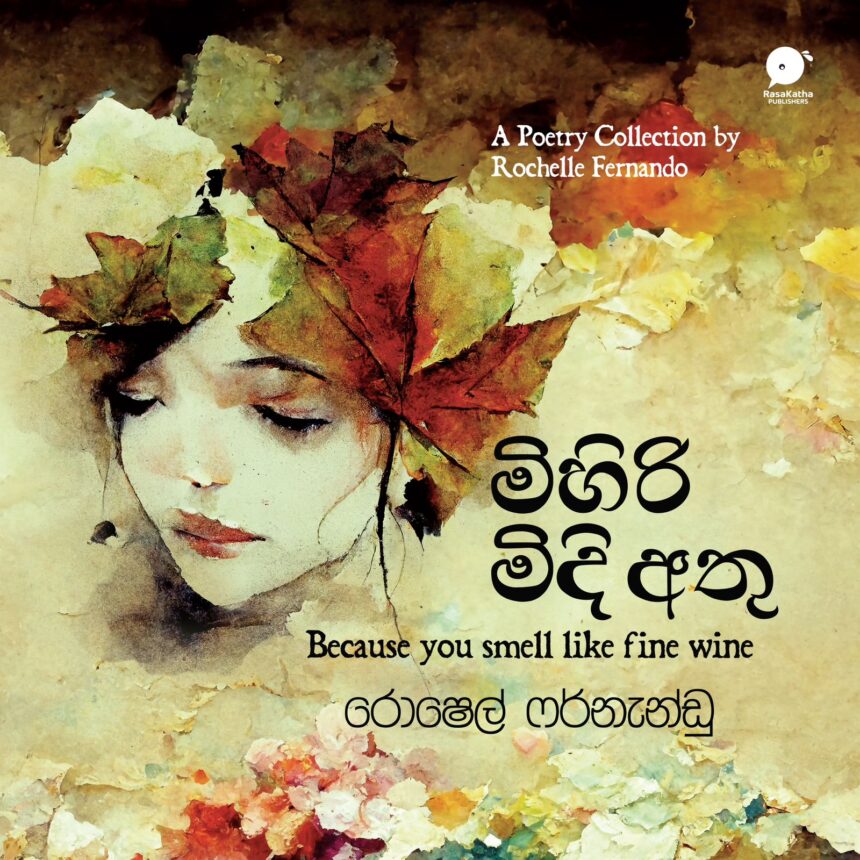 බයෝ කරපු ඒ ලෙවල් 2 | Bio Karapu AL 2 – Rasakatha Publishers Pvt Ltd ...